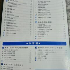 【最新】高等保健体育　教材&ノート2冊セット!の画像
