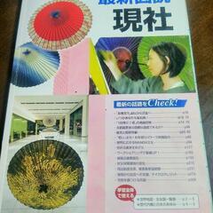 !!お買い得!!　高校生向け現代社会2点セット!の画像