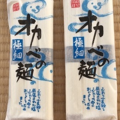 そうめん（手延べ干しめん）2袋