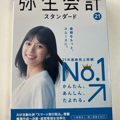 弥生会計21スタンダード　CD+シリアル番号あり