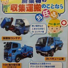 【未経験者歓迎‼️】廃棄物収集運搬・積込作業・貯水槽清掃等の画像