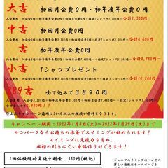 新春おみくじキャンペーン開催！