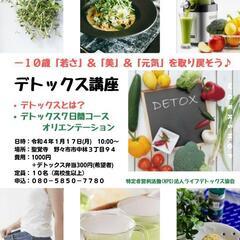 デトックスオリエンテーション
