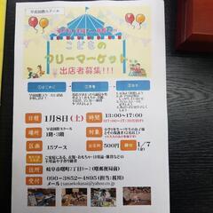 １月８日　１３時　岐阜市曙郵便局前　子供フリーマーケット
