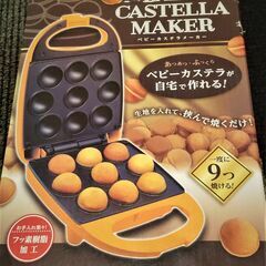 【新品箱入未使用】 ベビーカステラメーカー