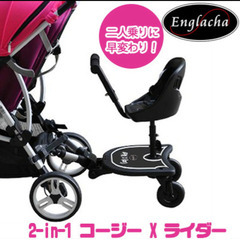 ベビーカー 補助 Englacha 2-in-1 コージー X ライダー ベビーカー用 ステップ