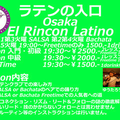 ラテンの入口＠El Rincon Latino（大阪心斎橋）