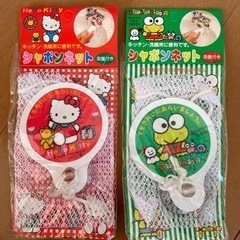シャボンネット