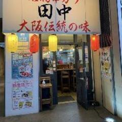 髪型・カラー自由！《串カツ田中 豊橋店》居酒屋のホール・キッチンスタッフ募集！の画像