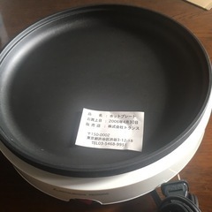 ソレアード　ホットプレート