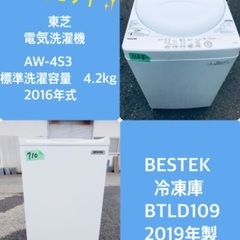 2019年製❗️割引価格★生活家電2点セット【洗濯機・冷蔵庫】その他在庫多数❗️