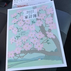 家の光　付録家計簿　未来にのこすわたしノート2022