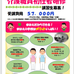 令和3年　第7回　介護職員初任者研修　受講生募集♪　無料駐車場＆...
