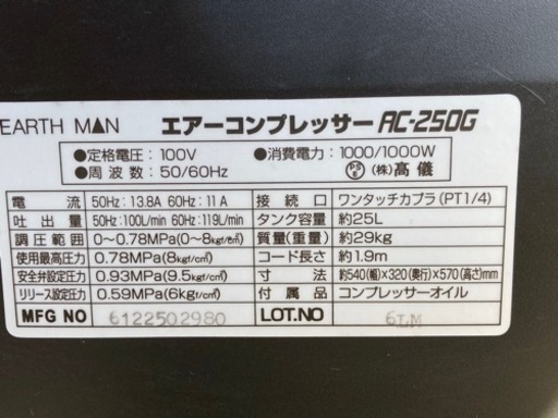 エアーコンプレッサー　AC-250G 実動品