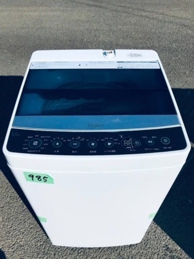 ①✨2019年製✨985番ハイアール✨全自動電気洗濯機✨JW-C55A‼️