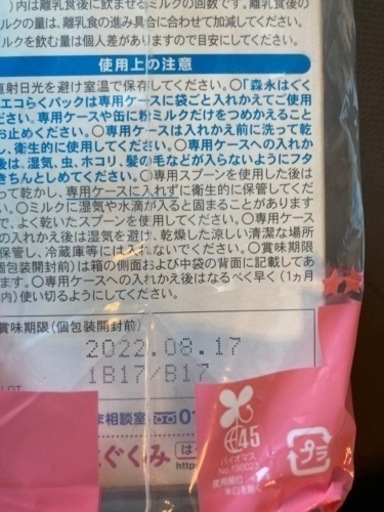 受渡決定]値下げはぐくみ　つめかえ用