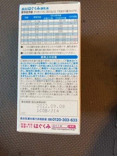 受渡決定]値下げはぐくみ　つめかえ用