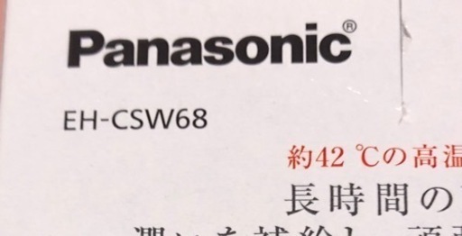新品未使用　パナソニック目元エステ　アロマタブレット５個付き