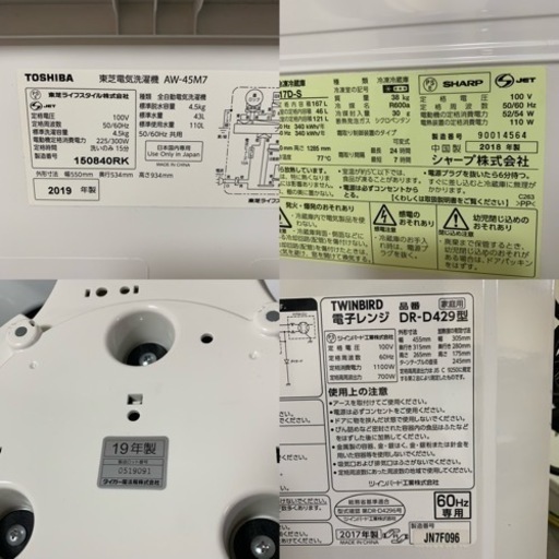 販売履歴 新生活 家電セット 4点　冷蔵庫洗濯機電子レンジ炊飯ジャー　配送設置無料あり！