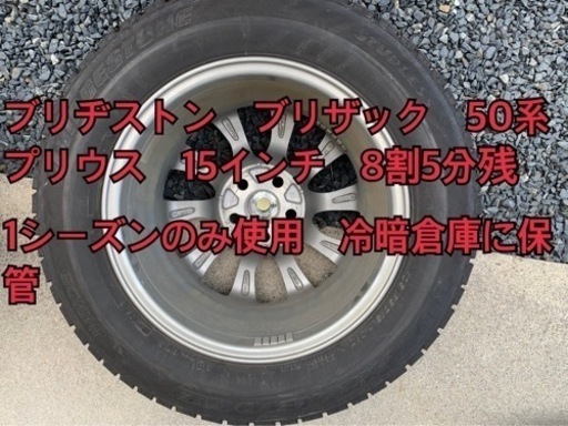 ブリヂストン　スタッドレス ブリザック　BLIZZAK195/65 R15 91Q