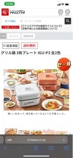 アイリスオーヤマ　ホットプレート　3枚セット