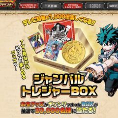 【懸賞/激レア/非売品】新品未開封 週刊少年ジャンプ ジャンバル...