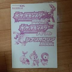 ポケモンDS攻略本