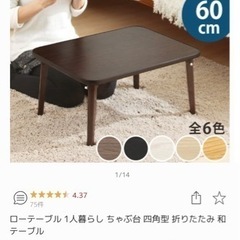 ちゃぶ台　あげます