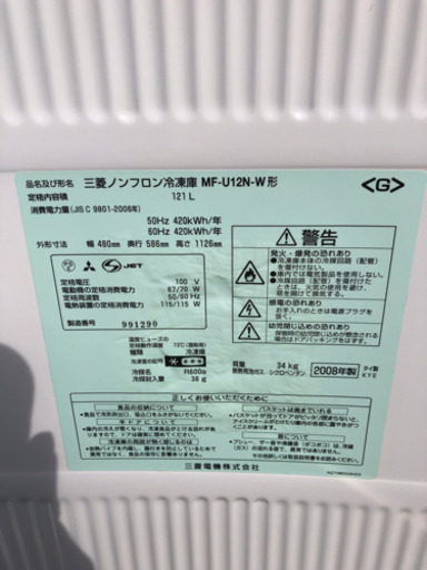 冷凍庫‼️4段収納 大容量‼️三菱 121L