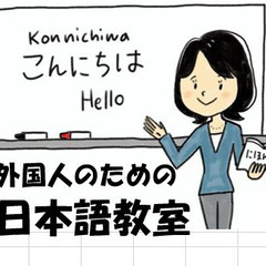 ★外国人のための日本語講座（３０分個人レッスン）★