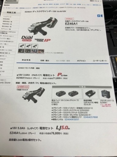 Panasonic パナソニック　ディスクグラインダー　サンダー　バッテリー式