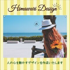 目的を達成できるデザイン作ります！