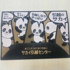 サカイ　組み立てカレンダー