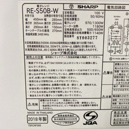 【ご来店限定】＊シャープ  オーブンレンジ 2018年製＊0107-3