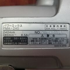 日本電産テクノモータ PMA-240 パワーミックス【リライズ野田愛宕店】【店頭取引限定】【中古】管理番号：ITA8SUXMH3LEの画像