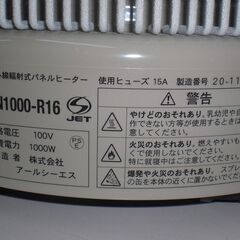 【店頭お渡し】アールシーエス DAN1000-R16 遠赤外線パネルヒーター 暖話室 2020年製の画像