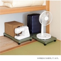押入れキャリー1台