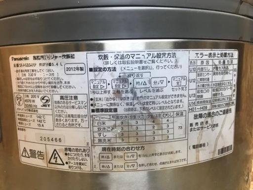 (5443-0) 業務用 Panasonic パナソニック IHジャー 炊飯器 5.4L 1～3升 三相 200V 炊飯ジャー SR-PGB54AP 2012年製 厨房 店舗用品 調理器具
