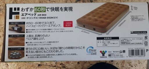 エアーベッド