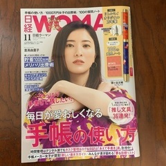 日経WOMAN2021年11月号付録なし、本はほぼ未使用