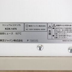 カジュアルこたつ✨正方形✨華芝ジャパン✨カジュアルコタツ75✨KCK-1475✨75cm×75cm✨動作確認済み✨中古品【こちらは店舗です。浜村鹿野温泉ICから3分 買取本舗 宮本リサイクル 営業時間9～19時 定休日水曜のみ←連絡できませんm(_ _)m】 G137の画像