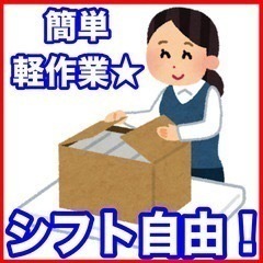 倉庫梱包作業
