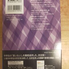 Challenge　中学和英辞典　カラー版の画像
