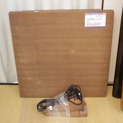 家具調こたつ✨正方形✨75cm×75cm✨高さ37cm✨動作確認済み✨中古品【こちらは店舗です。浜村鹿野温泉ICから3分 買取本舗 宮本リサイクル 営業時間9～19時 定休日水曜のみ←連絡できませんm(_ _)m】 G138の画像