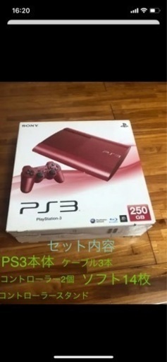 PS3 250G レッド　ソフト14枚