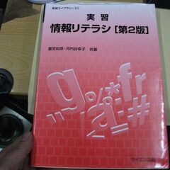 実習 情報リテラシ (実習ライブラリ)　カバーいたみあります。
