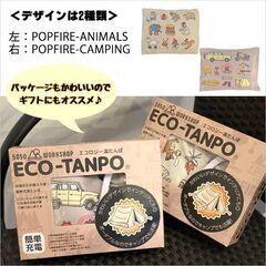 充電式湯たんぽ エコタンポ ECO アウトドア 冬キャンプ 女子キャンプ ギフト カイロ オシャレキャンプ ペット 5050WORKSHOPの画像