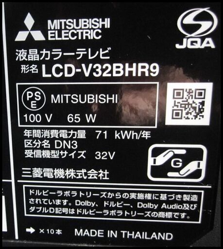 新生活！39600円 三菱 ブルーレイレコーダー内蔵 32型 液晶テレビ  2017年製 LCD-V32BHR9 リモコン付