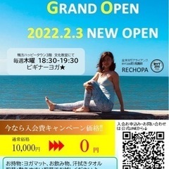 鴨方ヨガ教室 新規会員大募集！毎週木曜18:30-19:30