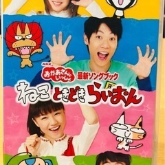 NHKおかあさんといっしょ 最新ソングブック ねこ ときどき らいおん